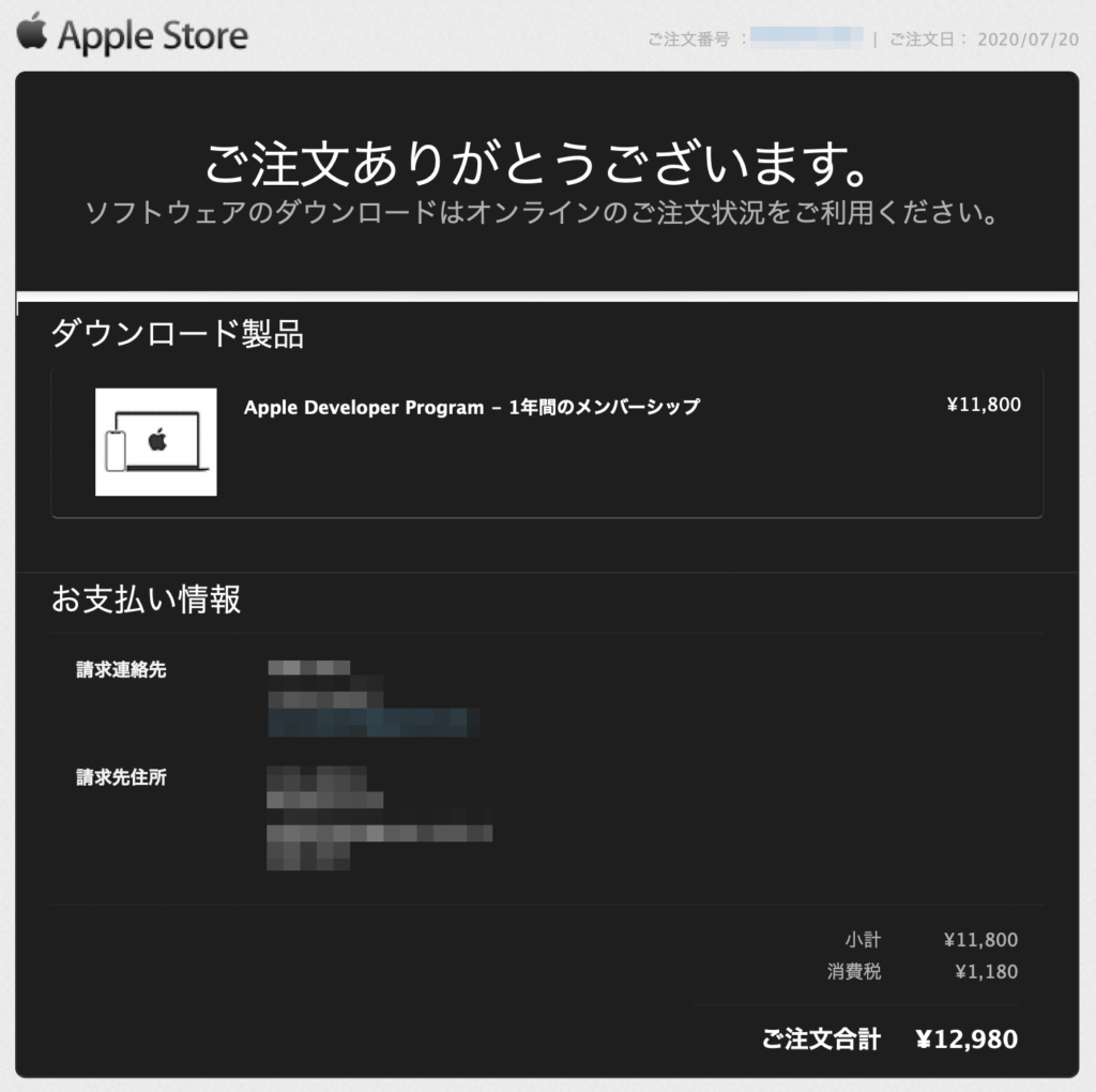 Apple Developer Program 登録手順 2020年7月時点最新 Net ゆる りワーク